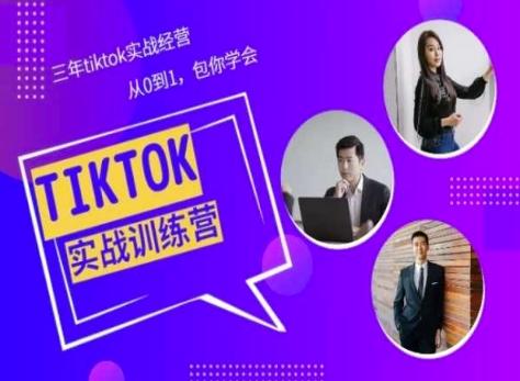 Tiktok美区实战经验课程分享，三年tiktok实战经营，从0到1包你学会K叔网赚资源-网赚项目-副业赚钱-互联网创业-资源整合K叔网赚资源