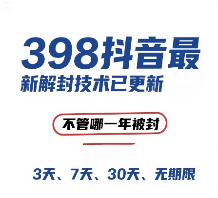 外面在卖398的抖音最新解封技术，禁言的不管哪一年被封，3天，7天，30天，无期限的都可以K叔网赚资源-网赚项目-副业赚钱-互联网创业-资源整合K叔网赚资源