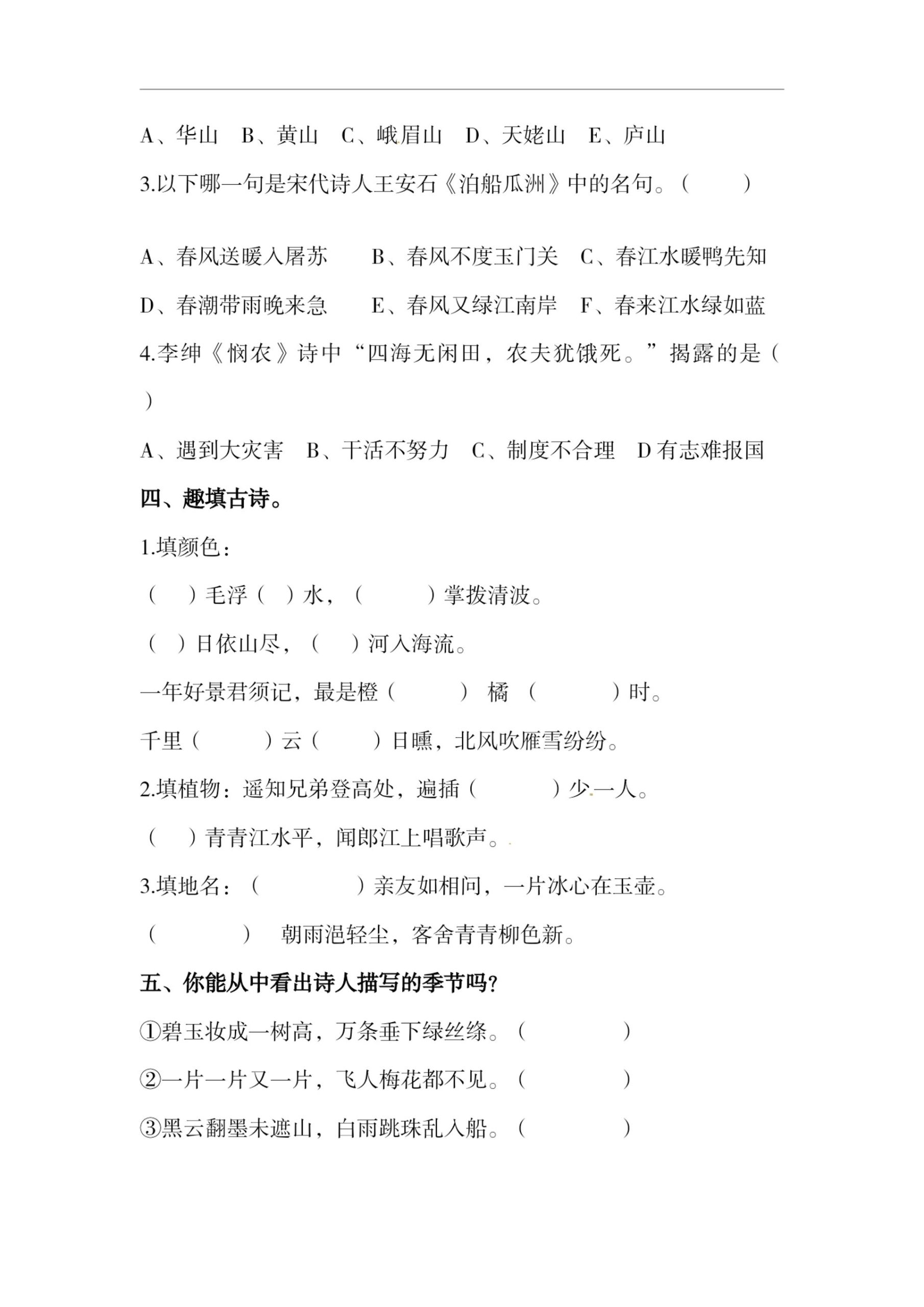 四下语文期末复习古诗词专项训练K叔网赚资源-网赚项目-副业赚钱-互联网创业-资源整合K叔网赚资源