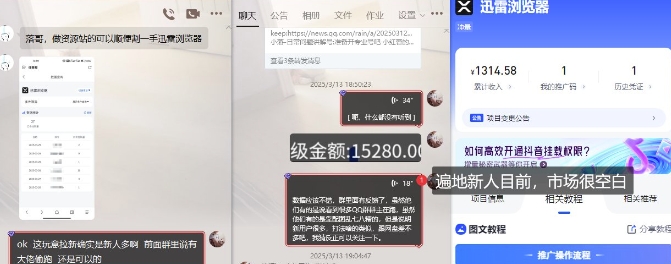 迅雷浏览器项目_真就每天忙活10分钟，完整拆解+热点把控(超详细拆解教程)K叔网赚资源-网赚项目-副业赚钱-互联网创业-资源整合K叔网赚资源
