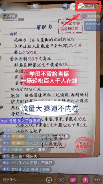 涛哥餐饮小吃配方不露脸读稿直播项目，无‮露需‬脸，‮松轻‬月入3万+，​长‮稳期‬定‮海蓝‬项目K叔网赚资源-网赚项目-副业赚钱-互联网创业-资源整合K叔网赚资源