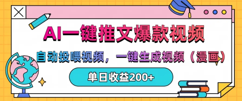 AI一键推文，自动投喂视频，一键生成视频(漫画)，单日200+【揭秘】K叔网赚资源-网赚项目-副业赚钱-互联网创业-资源整合K叔网赚资源