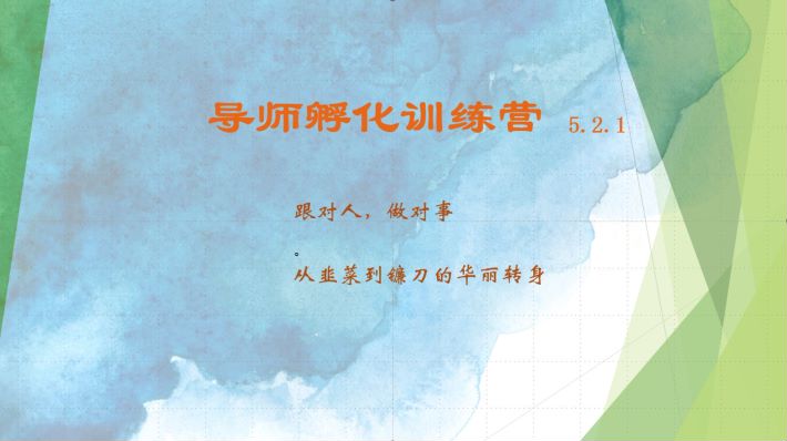 导师孵化训练营5.2.1，带你提升认知转变思维，实现从韭菜到镰刀的华丽转身K叔网赚资源-网赚项目-副业赚钱-互联网创业-资源整合K叔网赚资源