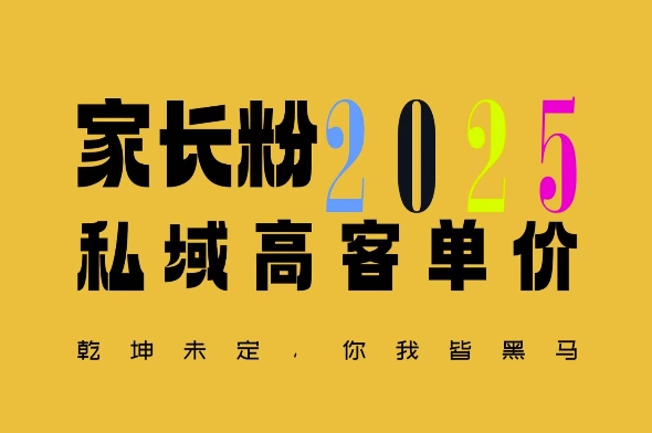 平均一单收益多张，家里有孩子的中产们，追着你掏这个钱，名利双收【揭秘】K叔网赚资源-网赚项目-副业赚钱-互联网创业-资源整合K叔网赚资源