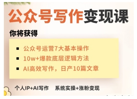 AI公众号写作变现课，手把手实操演示，从0到1做一个小而美的会赚钱的IP号K叔网赚资源-网赚项目-副业赚钱-互联网创业-资源整合K叔网赚资源