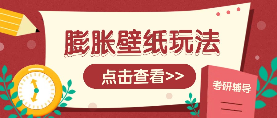 火爆壁纸项目，热门膨胀壁纸玩法，简单操作每日200+的收益K叔网赚资源-网赚项目-副业赚钱-互联网创业-资源整合K叔网赚资源