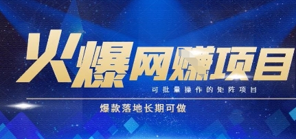 火爆全自动搬砖项目，可批量矩阵操作，爆款落地长期可做【揭秘】K叔网赚资源-网赚项目-副业赚钱-互联网创业-资源整合K叔网赚资源