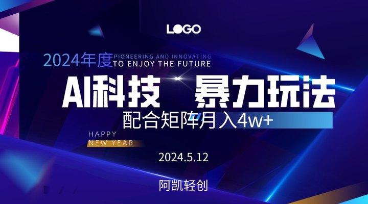 2024AI暴力写头条，小白轻松上手 配合矩阵月入3w不是问题K叔网赚资源-网赚项目-副业赚钱-互联网创业-资源整合K叔网赚资源