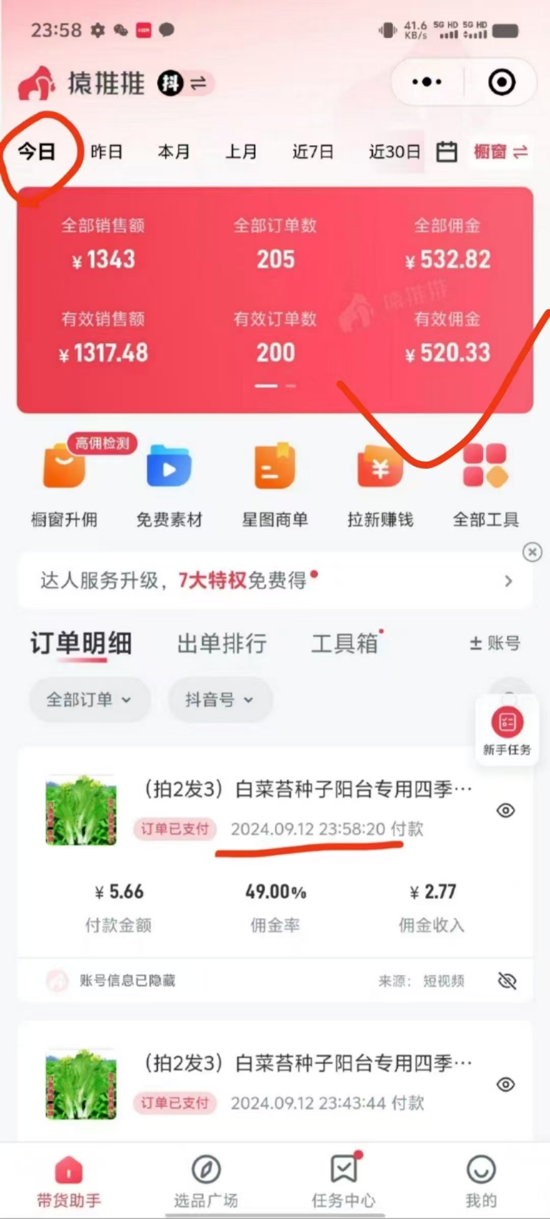 抖音视频带货最暴力玩法，利用黑科技 不剪辑 纯搬运，小白也能爆单，单…K叔网赚资源-网赚项目-副业赚钱-互联网创业-资源整合K叔网赚资源