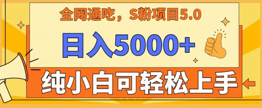 男粉项目5.0，最新野路子，纯小白可操作，有手就行，无脑照抄，纯保姆教学【揭秘】K叔网赚资源-网赚项目-副业赚钱-互联网创业-资源整合K叔网赚资源