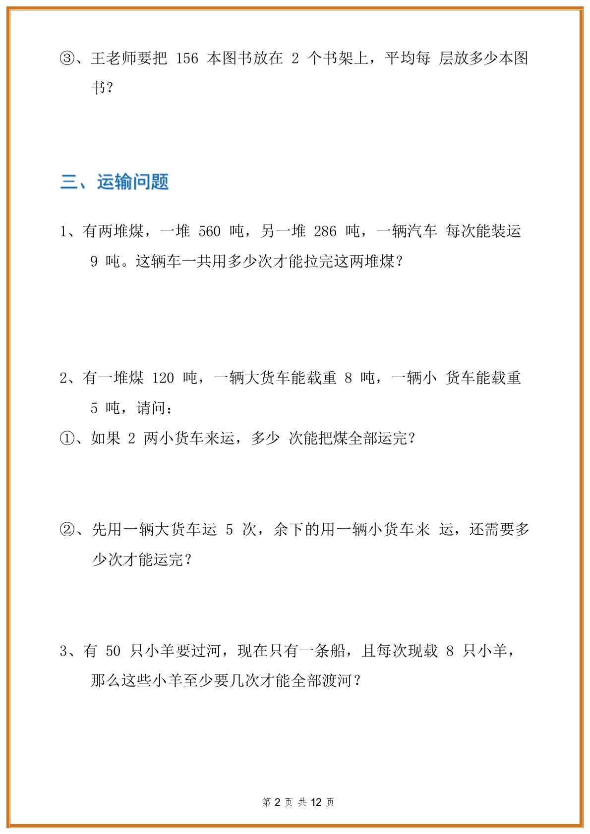 三年级数学下册应用题分类专项练习题K叔网赚资源-网赚项目-副业赚钱-互联网创业-资源整合K叔网赚资源