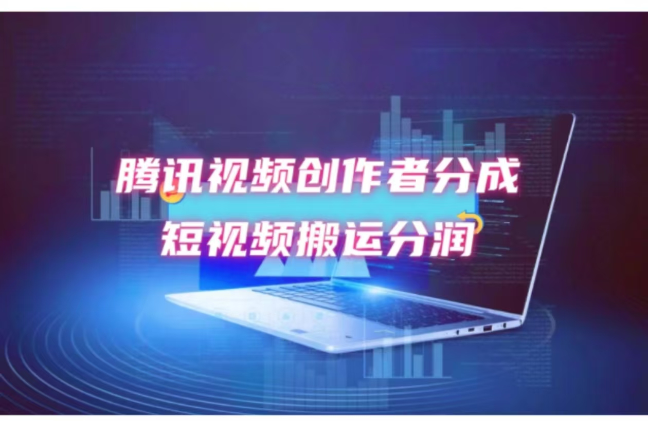 2024新风口，无脑搬运海外历史视频，去重一键发布，小白可做，月入1w不…K叔网赚资源-网赚项目-副业赚钱-互联网创业-资源整合K叔网赚资源