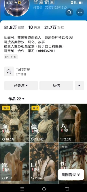 抖音AI幻化神话故事类暴力起号教程，手把手教你，5天涨粉1万K叔网赚资源-网赚项目-副业赚钱-互联网创业-资源整合K叔网赚资源
