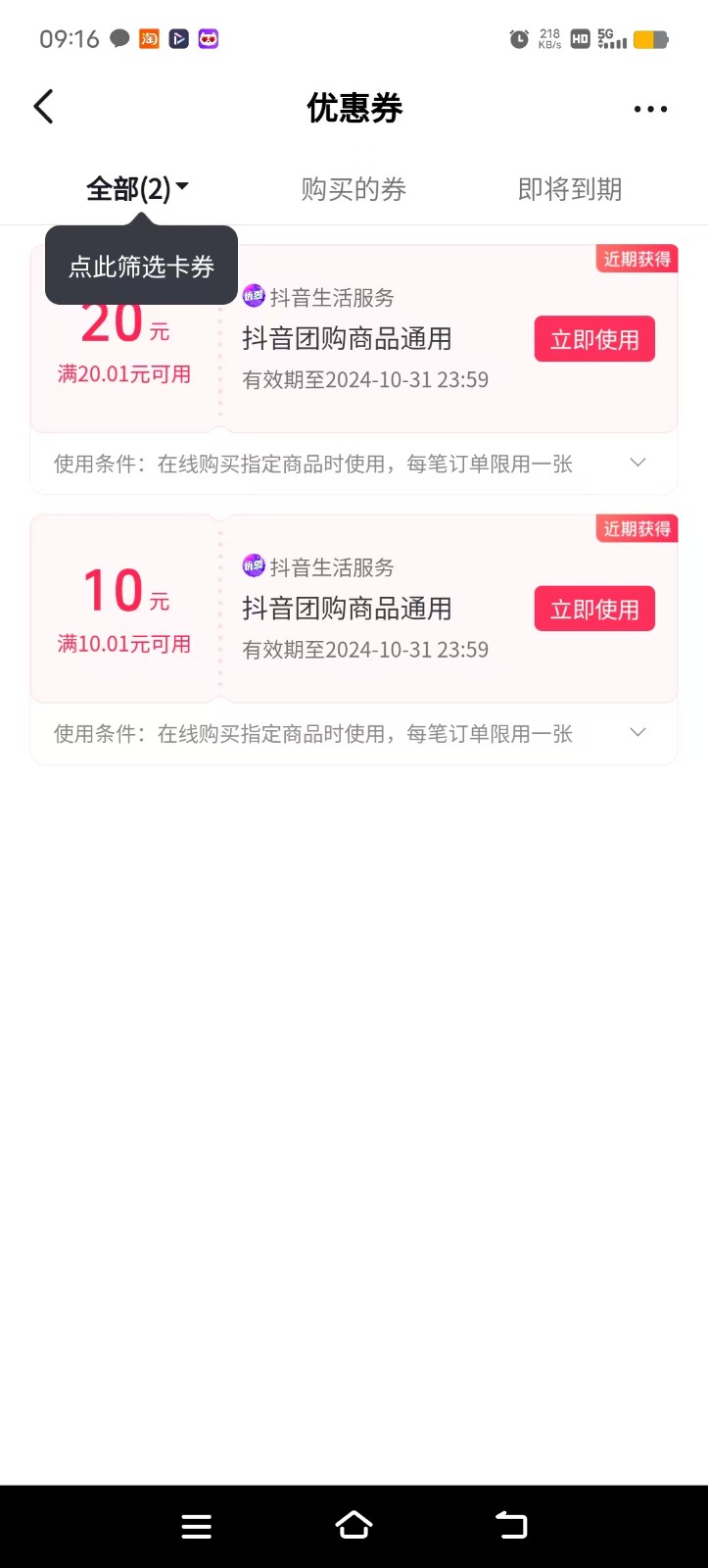 抖音团购评价得优惠券揭秘 单号优惠30-50 详细教程K叔网赚资源-网赚项目-副业赚钱-互联网创业-资源整合K叔网赚资源