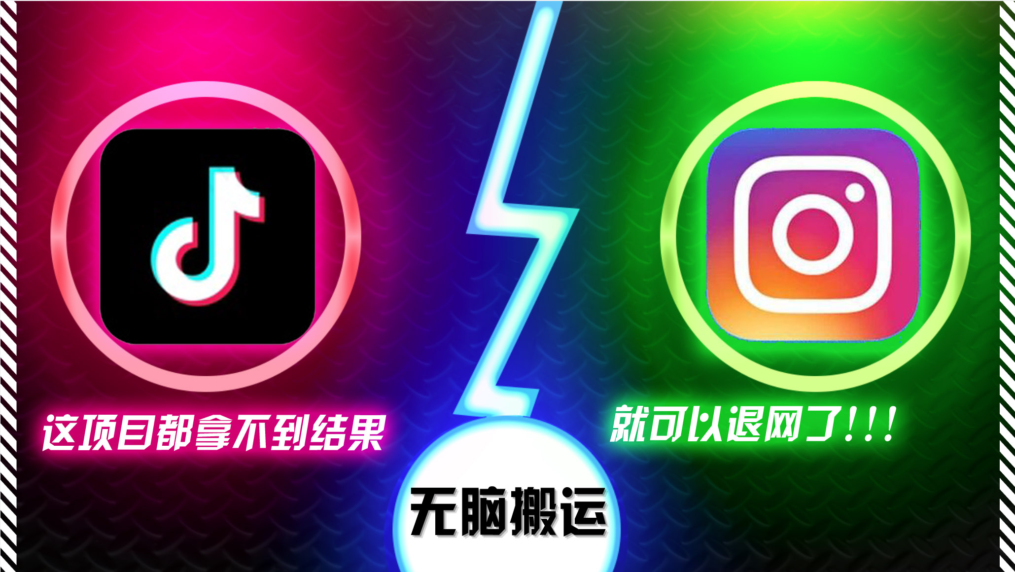 抖音无脑搬运，如果这项目都拿不到结果，你可以退网了K叔网赚资源-网赚项目-副业赚钱-互联网创业-资源整合K叔网赚资源