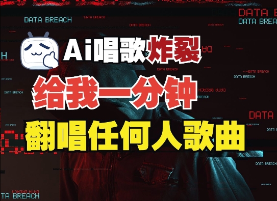 3分钟素材克隆完美音色，吊打市面所有同类软件，可翻唱，可实时语音，完全免费K叔网赚资源-网赚项目-副业赚钱-互联网创业-资源整合K叔网赚资源