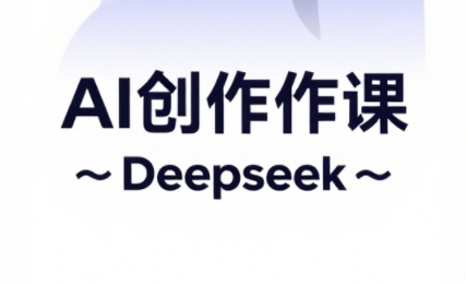 大开老师·AI短视频创作与电商运营K叔网赚资源-网赚项目-副业赚钱-互联网创业-资源整合K叔网赚资源