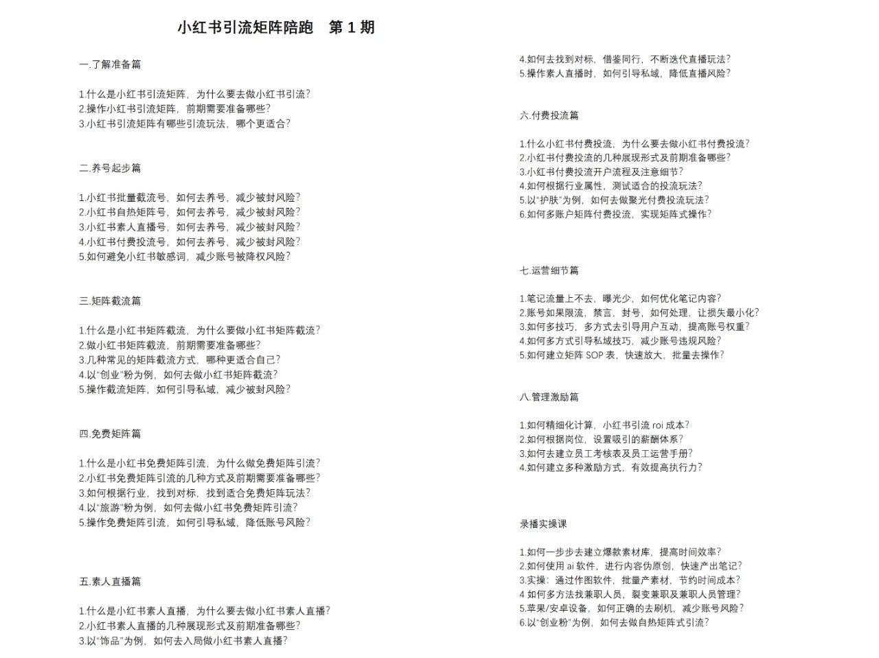 小红书矩阵引流训练营：0到1玩转小红书流量，在小红书上分得一杯羹-14节课K叔网赚资源-网赚项目-副业赚钱-互联网创业-资源整合K叔网赚资源