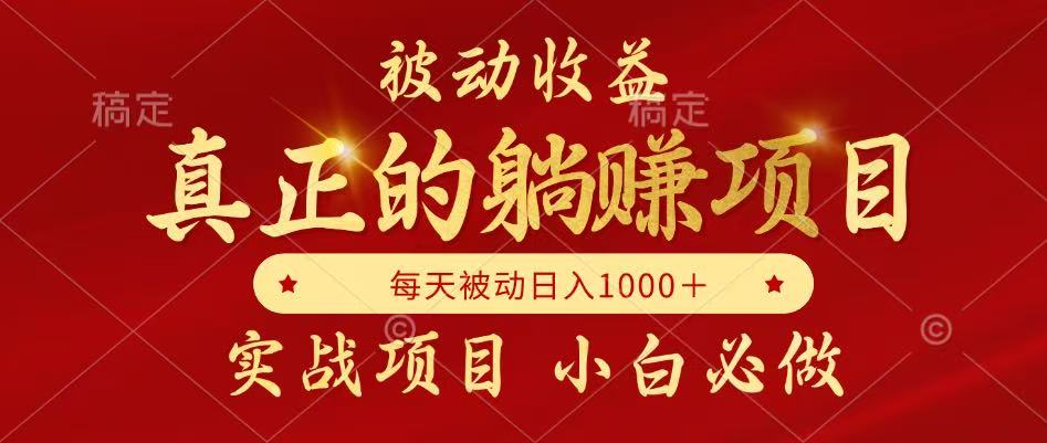 全网首发设计项目，真正实现躺赚，并且每月收益逐月增加，自己做老板K叔网赚资源-网赚项目-副业赚钱-互联网创业-资源整合K叔网赚资源