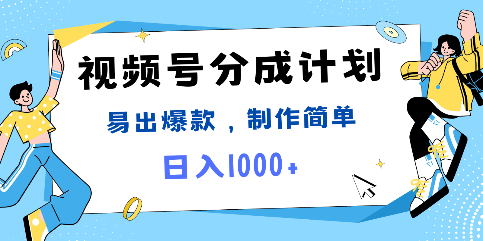 视频号热点事件混剪，易出爆款，制作简单，日入1000+K叔网赚资源-网赚项目-副业赚钱-互联网创业-资源整合K叔网赚资源