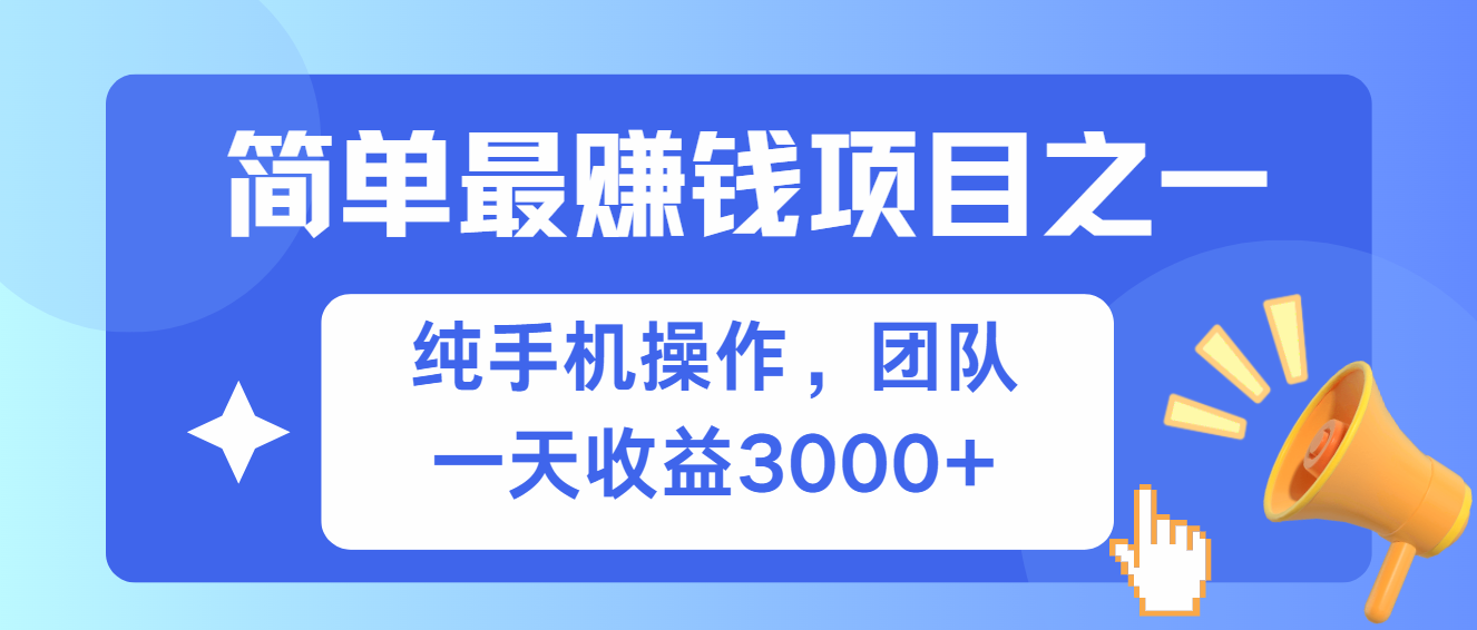 简单有手机就能做的项目，收益可观K叔网赚资源-网赚项目-副业赚钱-互联网创业-资源整合K叔网赚资源
