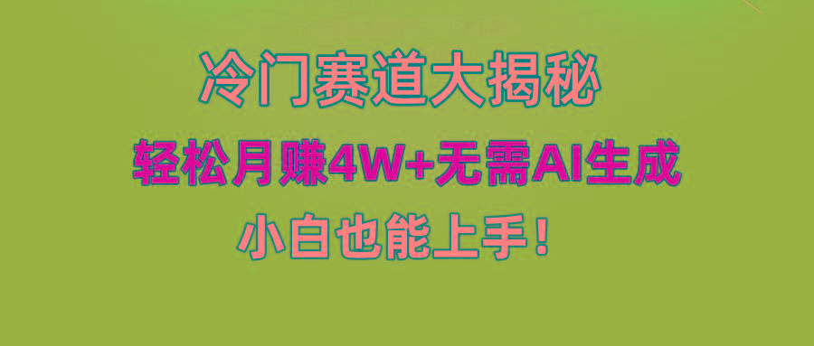 (9949期)快手无脑搬运冷门赛道视频“仅6个作品 涨粉6万”轻松月赚4W+K叔网赚资源-网赚项目-副业赚钱-互联网创业-资源整合K叔网赚资源