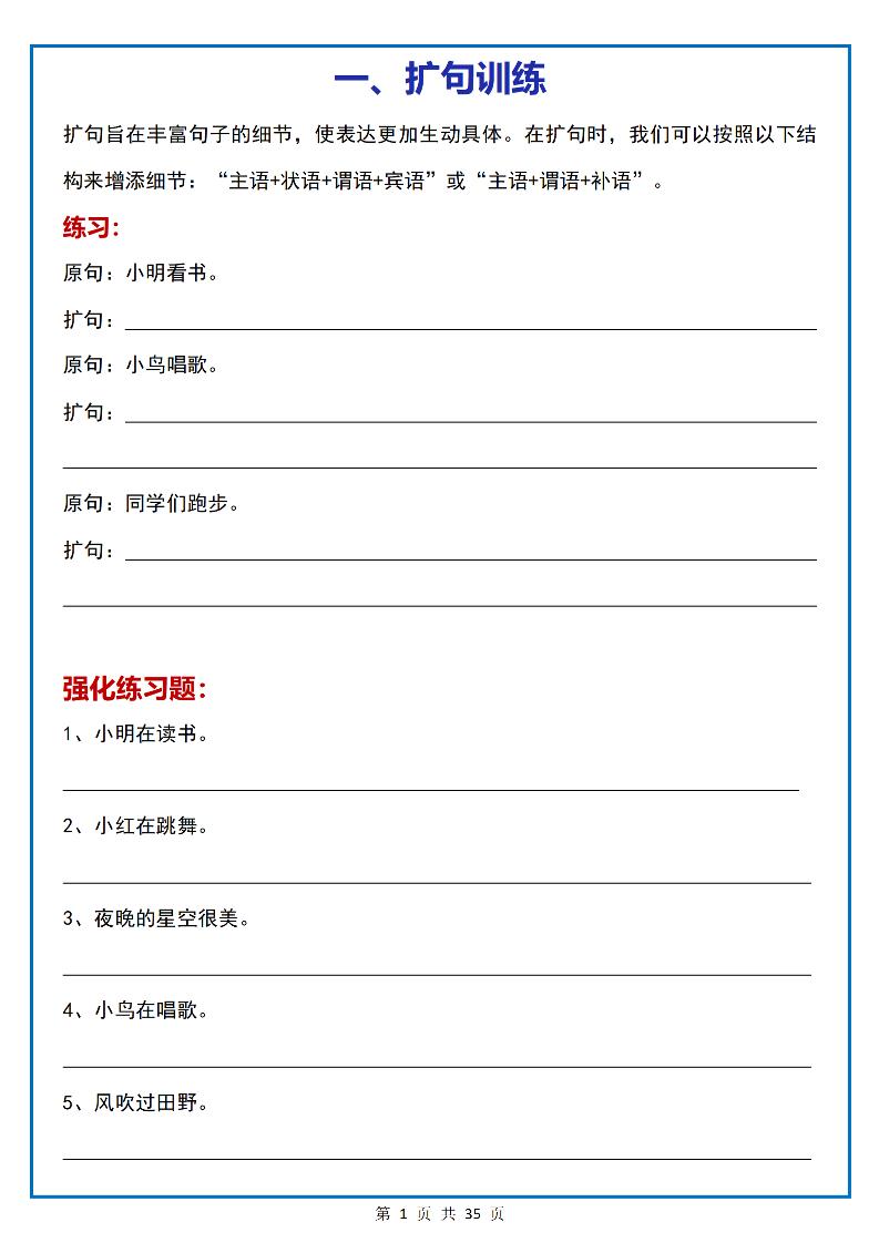 小学小升初语文16类常考句子专项练习（含答案35页）K叔网赚资源-网赚项目-副业赚钱-互联网创业-资源整合K叔网赚资源