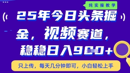 今日头条视频赛道最新玩法，每天十分钟，保底日入9张+【揭秘】K叔网赚资源-网赚项目-副业赚钱-互联网创业-资源整合K叔网赚资源