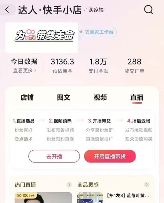 快手AI带货变现：AI自动剪辑，制作爆款带货视频，从账号装修到视频发布K叔网赚资源-网赚项目-副业赚钱-互联网创业-资源整合K叔网赚资源
