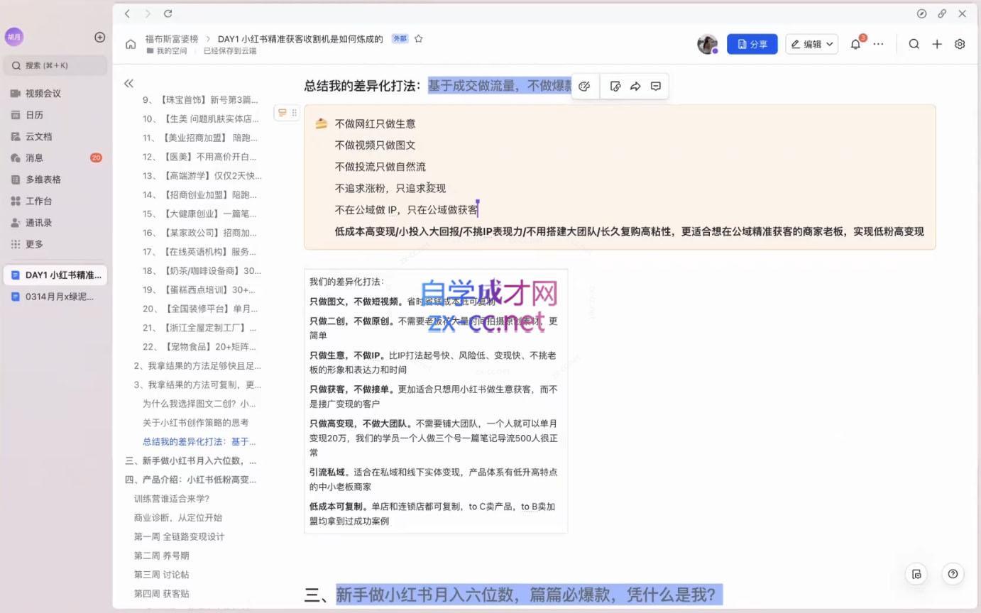 月月老师·小红书低粉高变现课K叔网赚资源-网赚项目-副业赚钱-互联网创业-资源整合K叔网赚资源