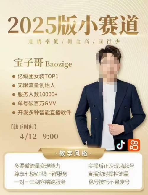 宝子哥4月12-13号线下课，全程录音【带字幕】和PPT，本期重点短视频打法摆脱缺号困扰K叔网赚资源-网赚项目-副业赚钱-互联网创业-资源整合K叔网赚资源