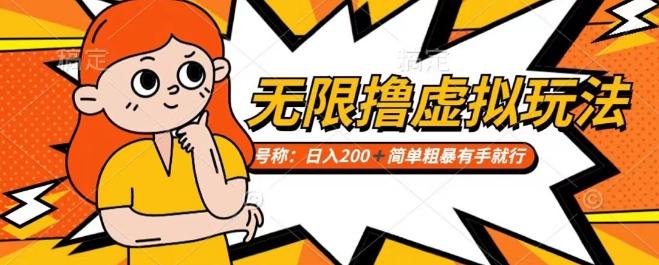 靠电商平台无限撸虚拟资源赚钱，实现日入200+小白也能轻松掌控【仅揭秘】K叔网赚资源-网赚项目-副业赚钱-互联网创业-资源整合K叔网赚资源