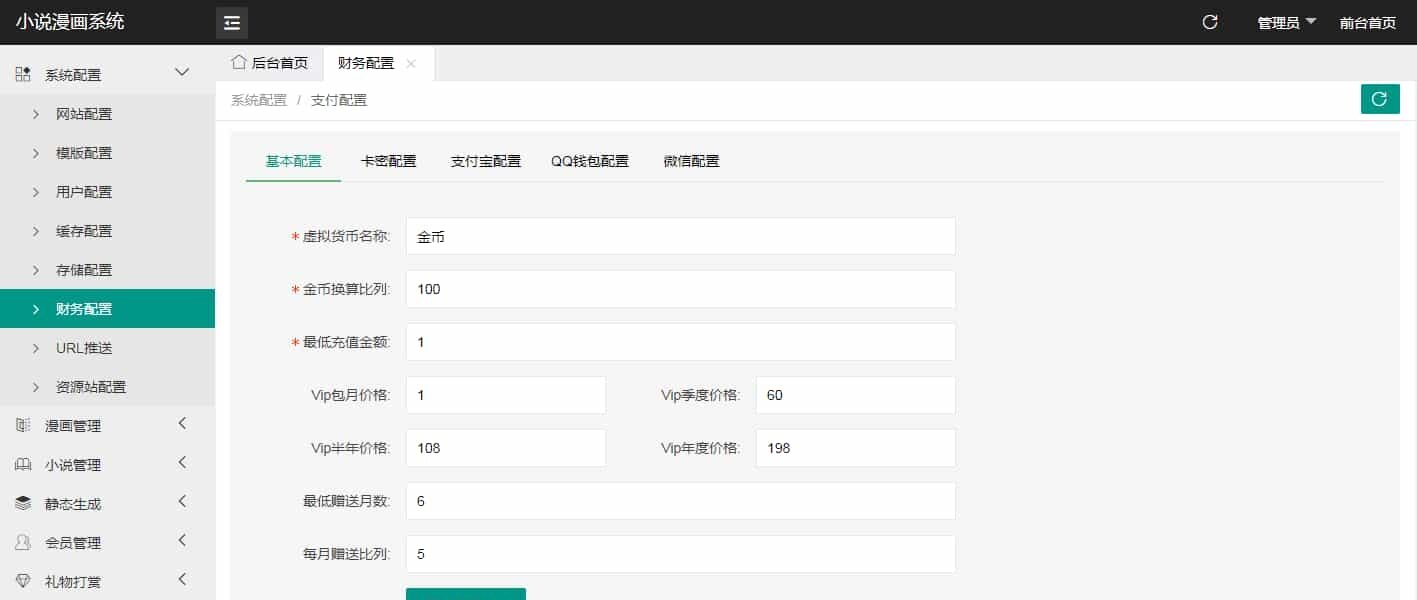 全新uniapp小说漫画APP小说源码/会员阅读/月票功能K叔网赚资源-网赚项目-副业赚钱-互联网创业-资源整合K叔网赚资源