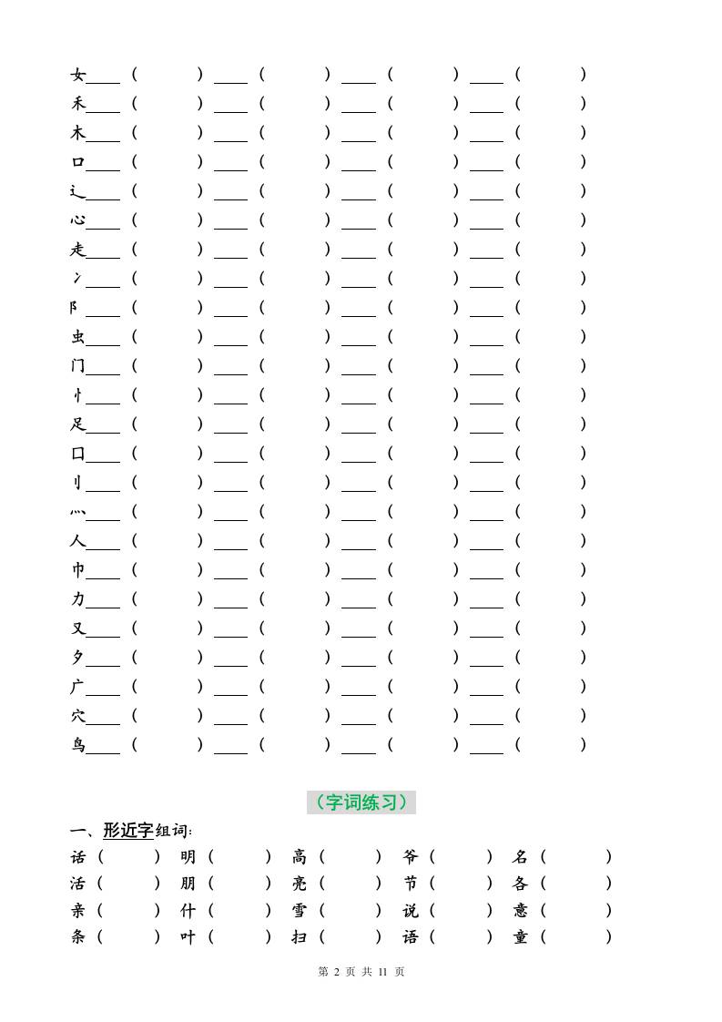 二年级上册语文暑假专项练习K叔网赚资源-网赚项目-副业赚钱-互联网创业-资源整合K叔网赚资源