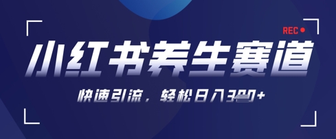 AI+可画生成小红书养生作品，新手暴力起号，矩阵操作，轻松日入3张+K叔网赚资源-网赚项目-副业赚钱-互联网创业-资源整合K叔网赚资源
