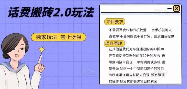 话费搬砖，一部手机一天轻松300+K叔网赚资源-网赚项目-副业赚钱-互联网创业-资源整合K叔网赚资源