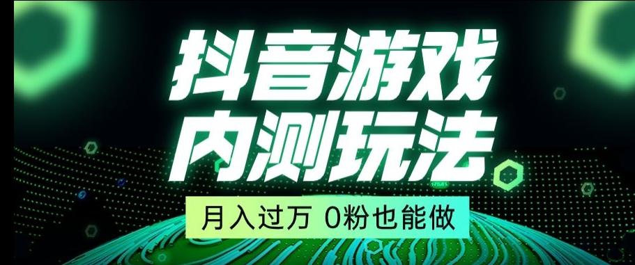 市面收费2980元抖音星图小游戏推广自撸玩法，低门槛，收益高，操作简单，人人可做【揭秘】K叔网赚资源-网赚项目-副业赚钱-互联网创业-资源整合K叔网赚资源