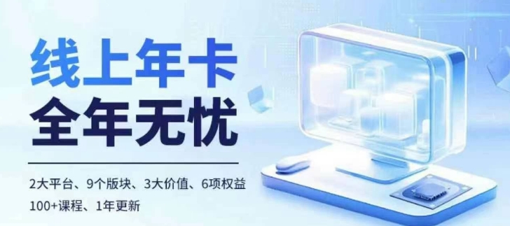老陶电商线上年卡，拼多多、抖音，两大平台100+节课程K叔网赚资源-网赚项目-副业赚钱-互联网创业-资源整合K叔网赚资源