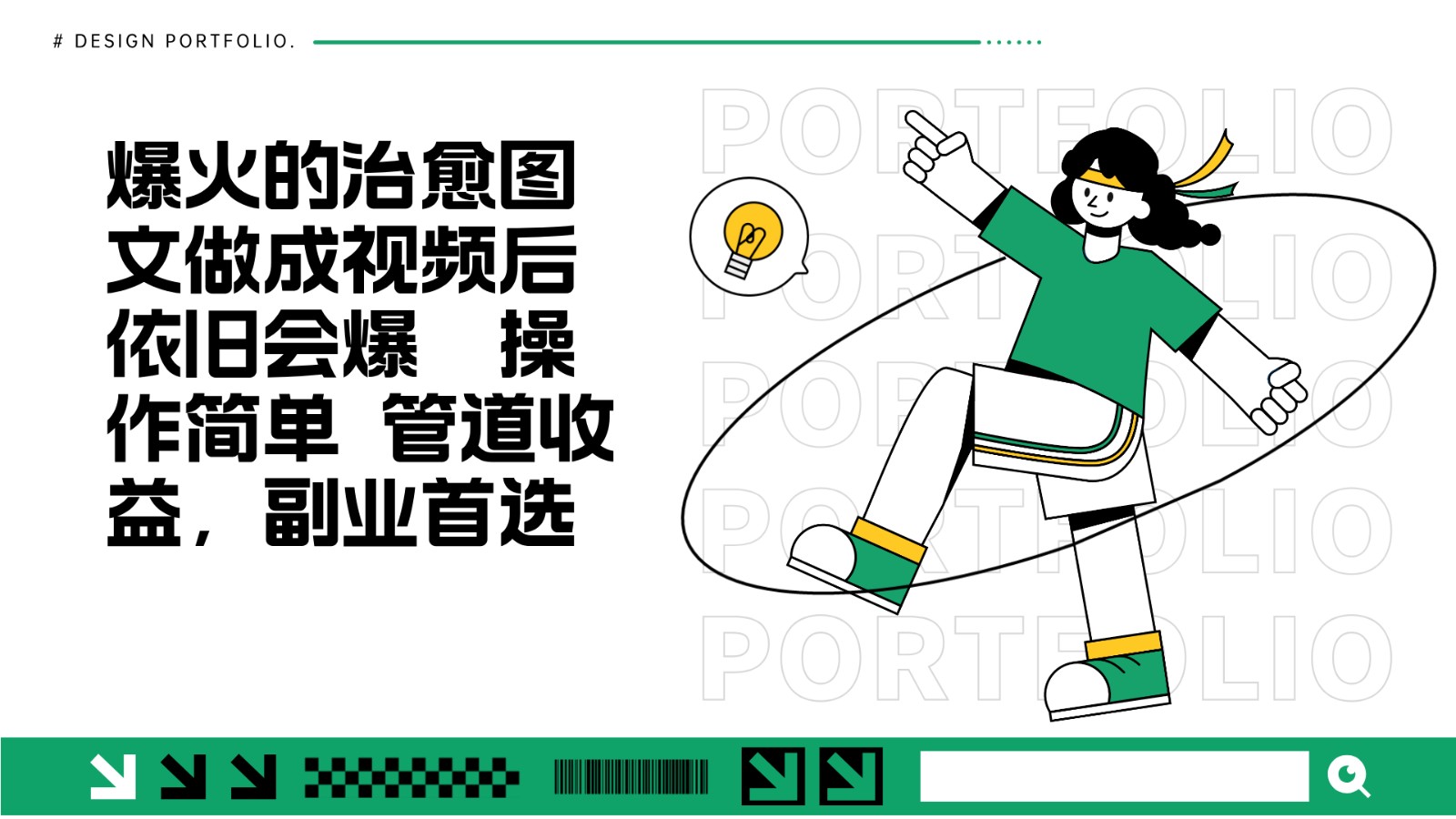 把爆火的治愈图文做成视频后依旧爆火 管道收益副业首选K叔网赚资源-网赚项目-副业赚钱-互联网创业-资源整合K叔网赚资源