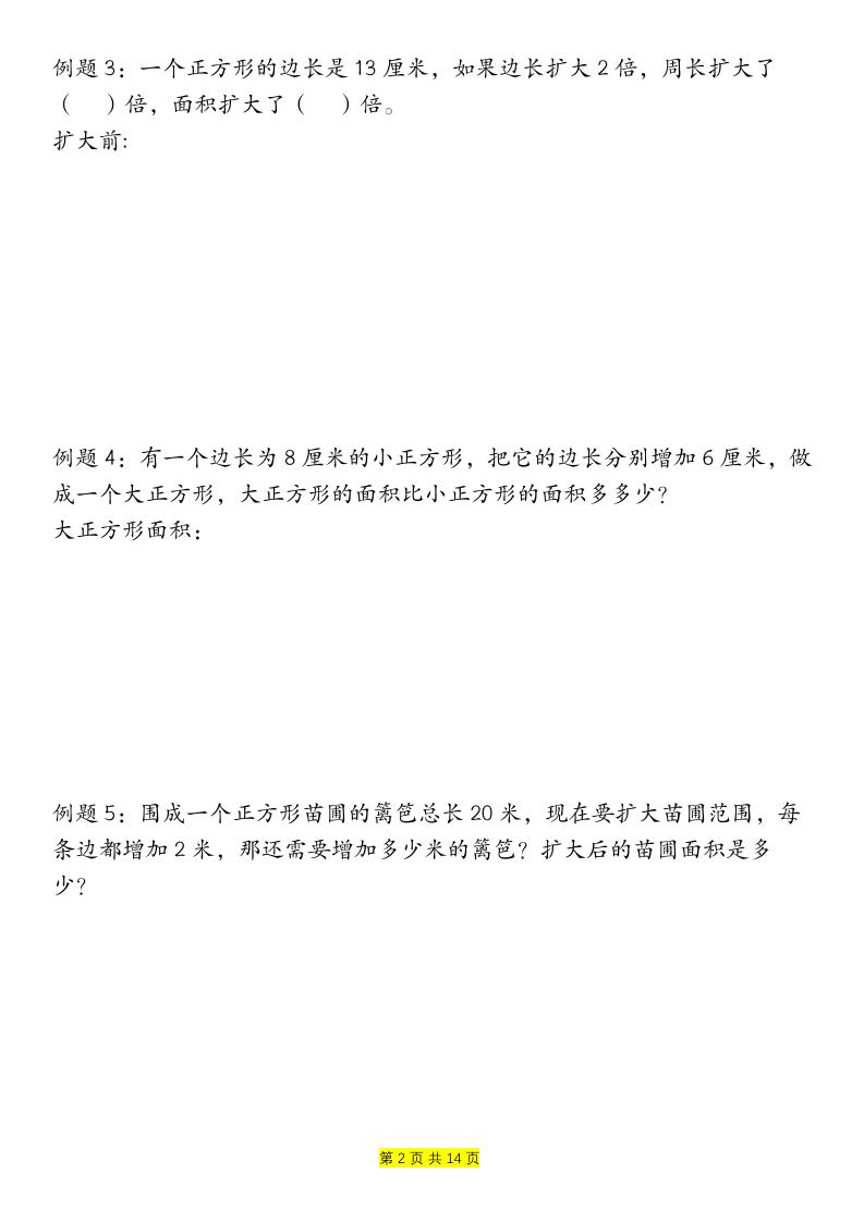 三下数学【周长和面积九种类型计算方法总结-空白】K叔网赚资源-网赚项目-副业赚钱-互联网创业-资源整合K叔网赚资源
