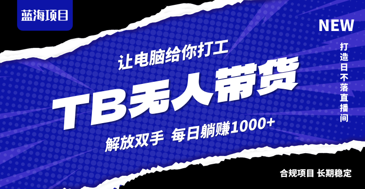 淘宝无人直播最新玩法，不违规不封号，轻松月入3W+K叔网赚资源-网赚项目-副业赚钱-互联网创业-资源整合K叔网赚资源