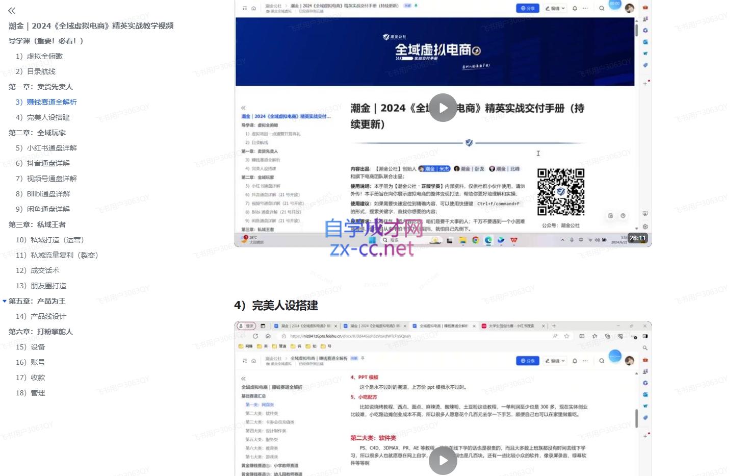 潮金公社·全域虚拟电商4.0K叔网赚资源-网赚项目-副业赚钱-互联网创业-资源整合K叔网赚资源