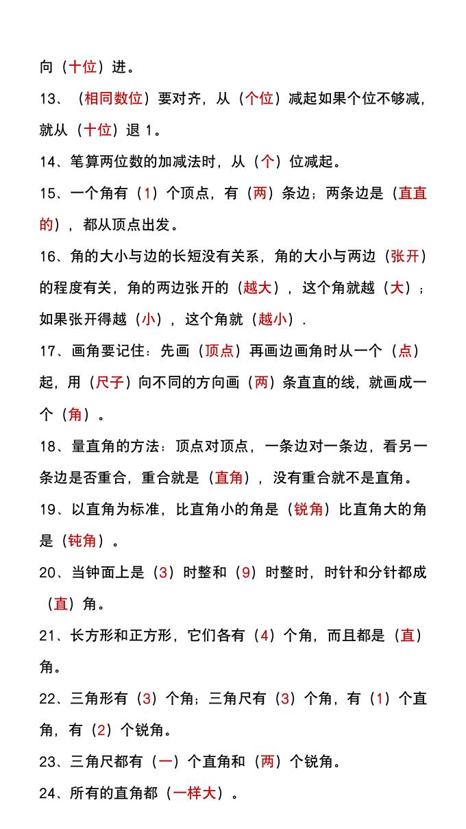 二年级上册数学暑假预习必做《重点填空题》K叔网赚资源-网赚项目-副业赚钱-互联网创业-资源整合K叔网赚资源