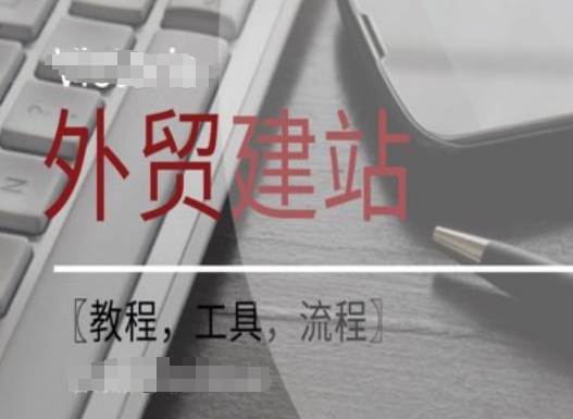 WordPress外贸建站+SEO优化课程【教程，工具，流程】K叔网赚资源-网赚项目-副业赚钱-互联网创业-资源整合K叔网赚资源