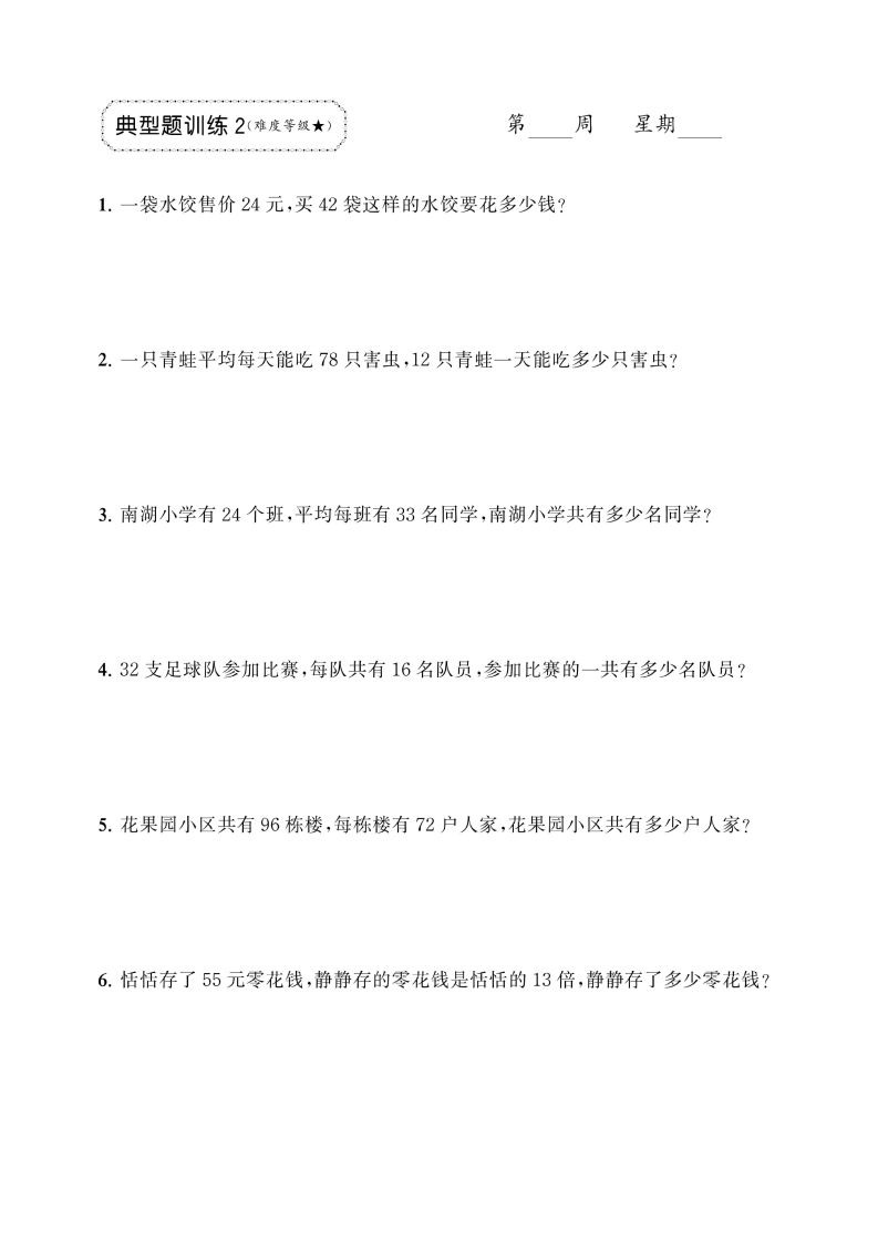 三下数学两位数乘两位数应用题专项K叔网赚资源-网赚项目-副业赚钱-互联网创业-资源整合K叔网赚资源