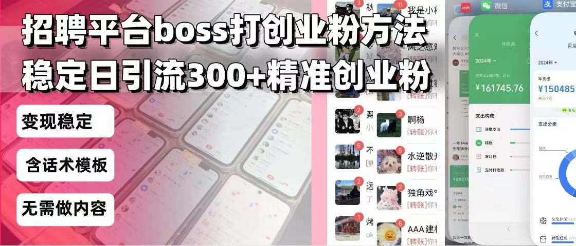 招聘平台无限引流方法，复制粘贴即可，好起号好过审，日稳定引流300+创…K叔网赚资源-网赚项目-副业赚钱-互联网创业-资源整合K叔网赚资源