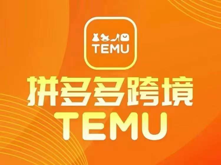 最新TEMU拼多多跨境教程，开店、运营、选品K叔网赚资源-网赚项目-副业赚钱-互联网创业-资源整合K叔网赚资源