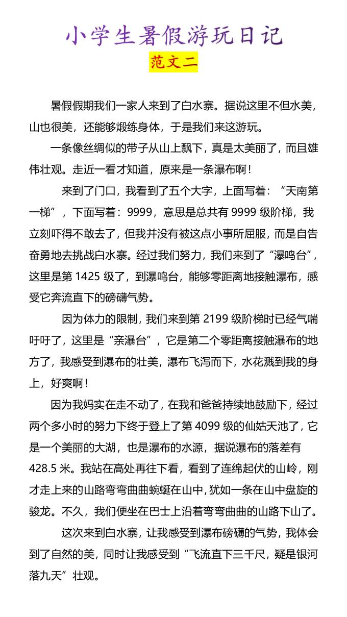 小学生暑假游玩日记优秀范文4篇-小升初语文K叔网赚资源-网赚项目-副业赚钱-互联网创业-资源整合K叔网赚资源