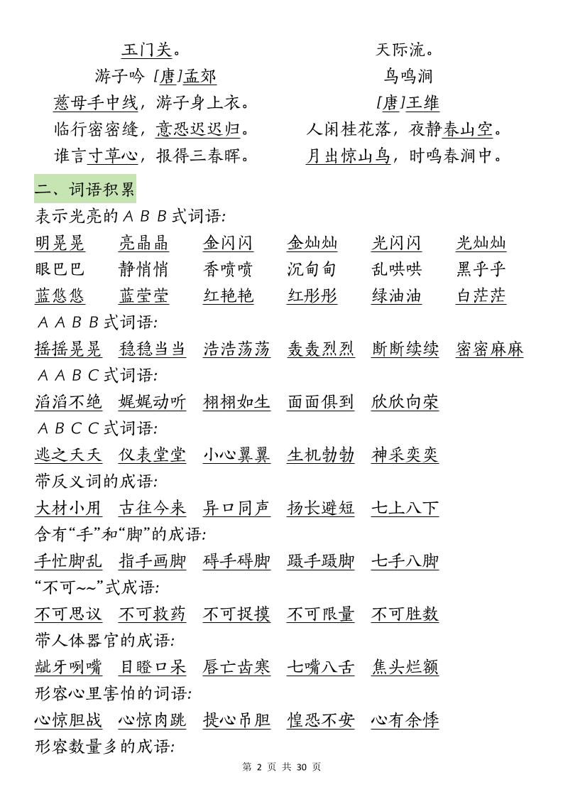 五下语文【期末复习重要考点归纳（9大高频考点）】K叔网赚资源-网赚项目-副业赚钱-互联网创业-资源整合K叔网赚资源