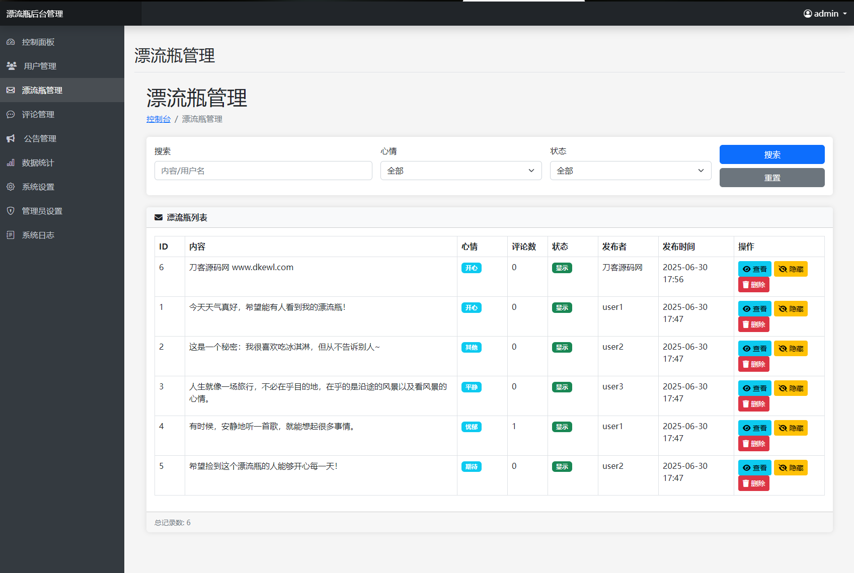 全新漂流瓶系统源码 全开源 新UI 附安装教程K叔网赚资源-网赚项目-副业赚钱-互联网创业-资源整合K叔网赚资源